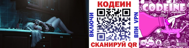 Кодеин Purple Drank  Купить закладки  Губкин 